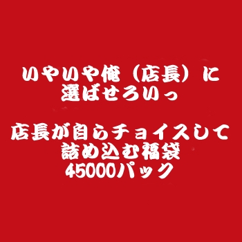 ʡ45000ѥå